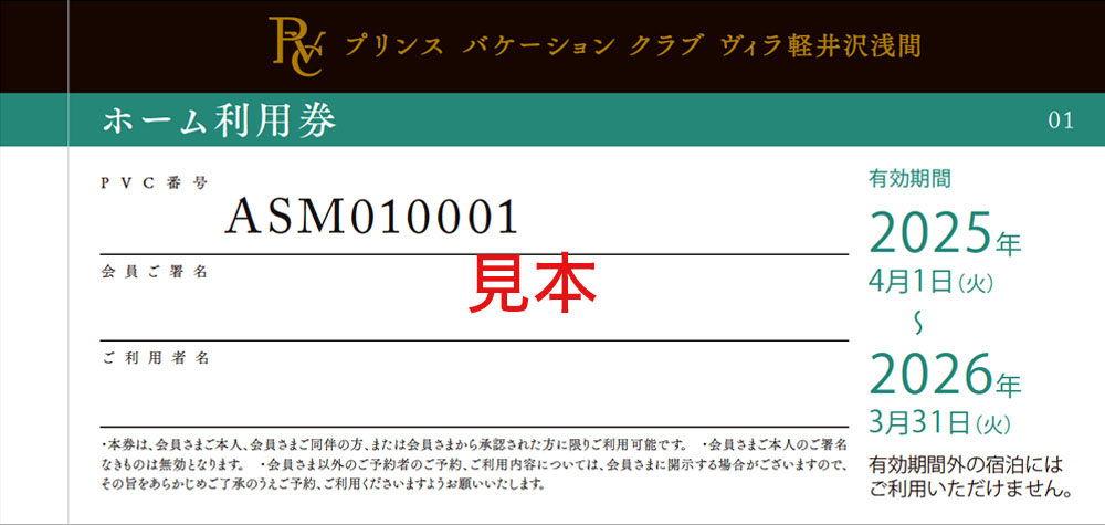 ホーム利用券 18枚
