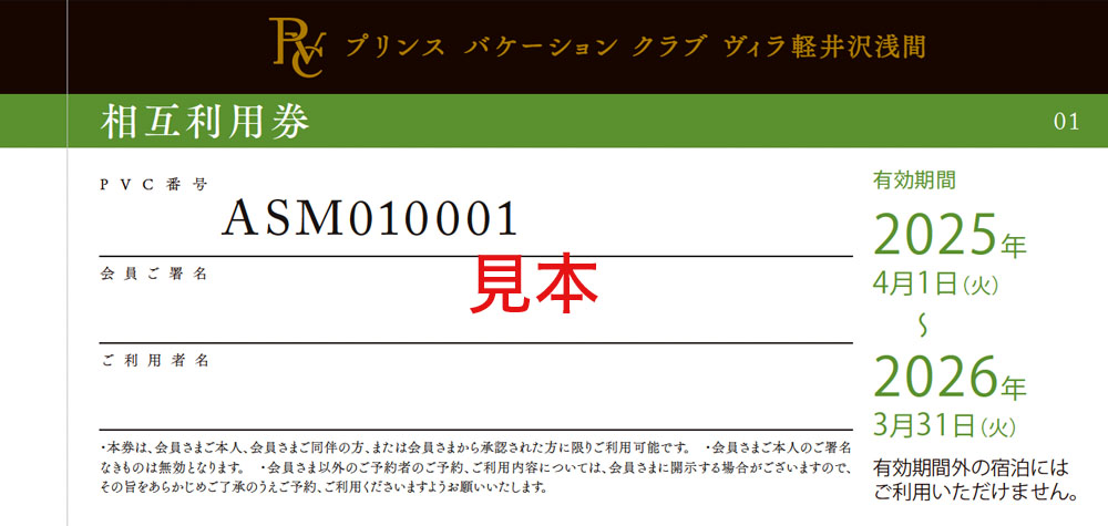 相互利用券 12枚