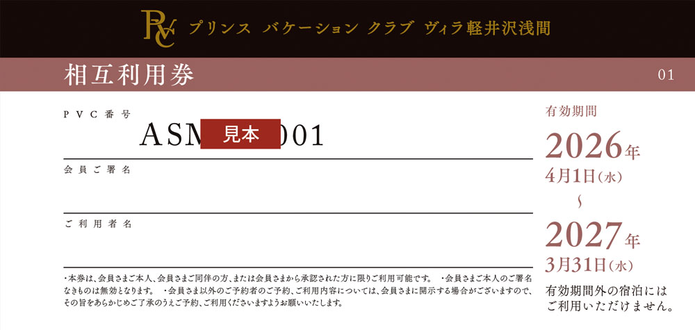 相互利用券 12枚