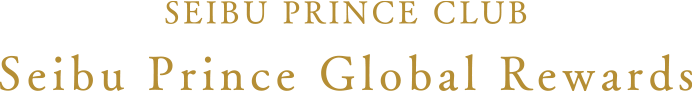 SEIBU PRINCE CLUB Seibu Prince Global Rewards