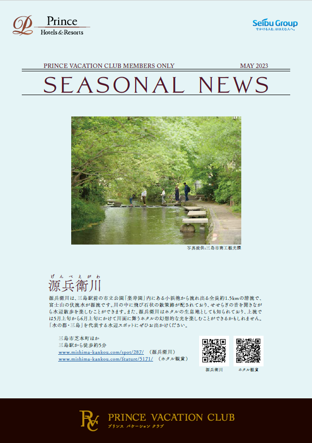 Seasonal News 2023年4月号