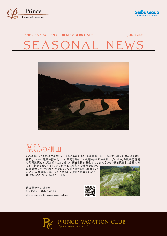 Seasonal News 2023年6月号