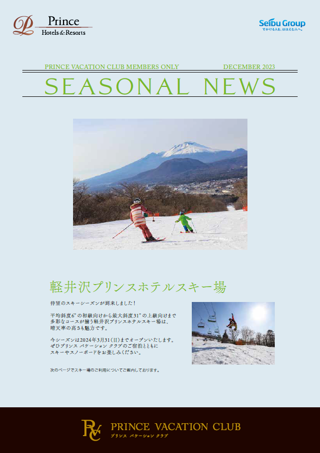Seasonal News 2023年12月号