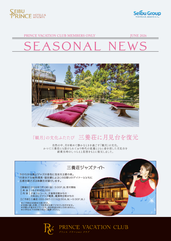 Seasonal News 2026年6月号