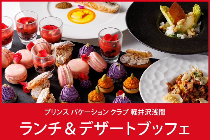 ランチ＆デザートブッフェ