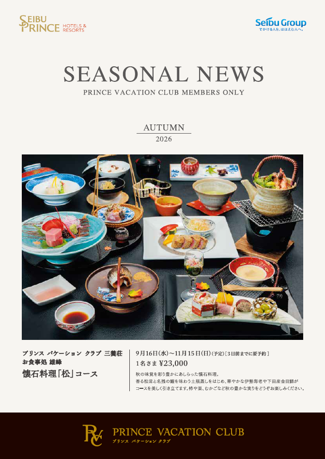 Seasonal News 2026年9月号